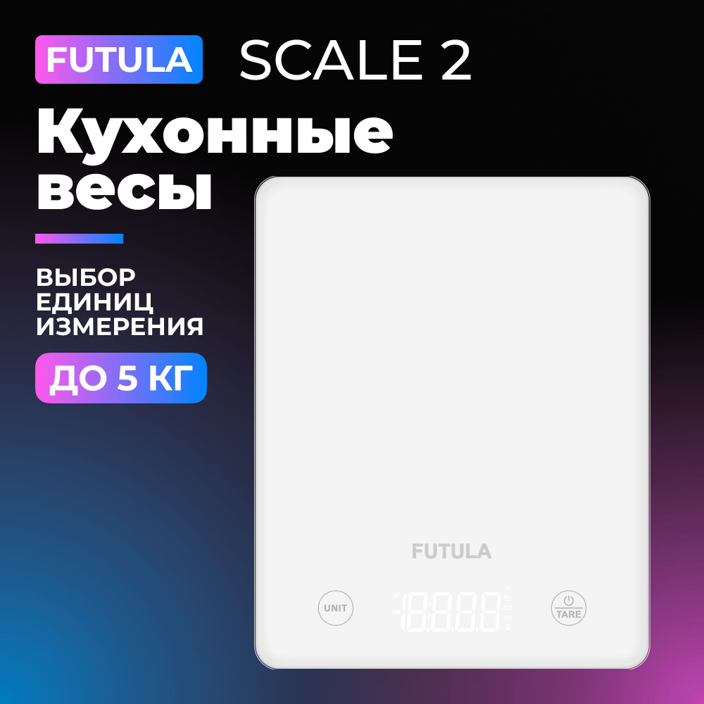 Кухонные электронные весы Futula Kitchen Scale 2 белые / Умные весы для кухни / Смарт весы  #1