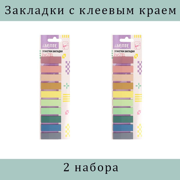 deVENTE, Закладки с клеевым краем, 12 х 45 мм, 10 цветов по 20 листов, пластиковые, deVENTE Pastel, блистер, #1