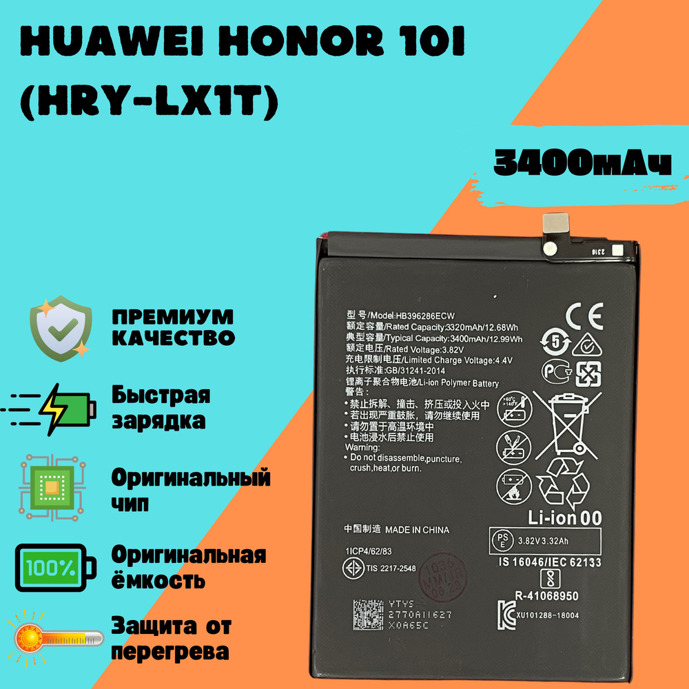 Аккумулятор для Huawei Honor 10i (HRY-LX1T) (HB396286ECW) (Premium) #1