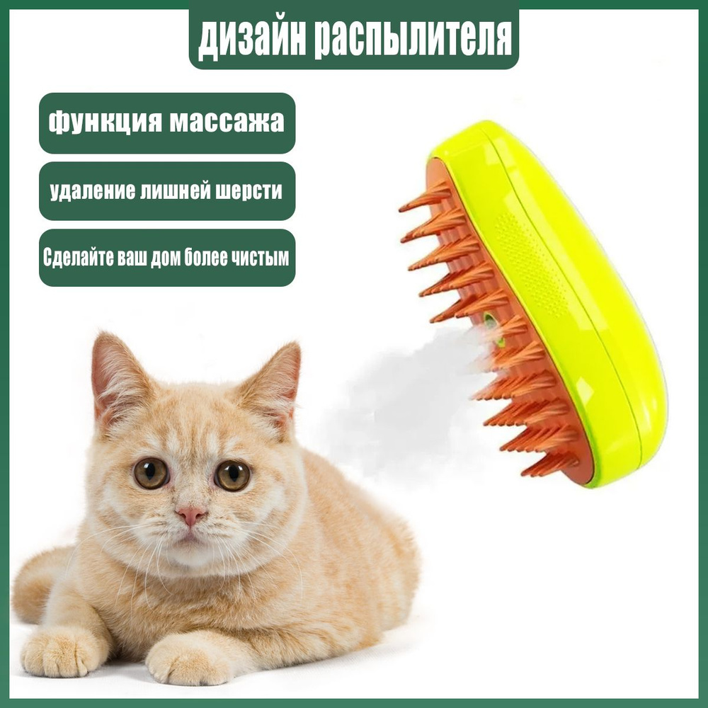 Дешеддер, паровая щетка для кошек и собак, пуходерка для вычесывания животных  #1