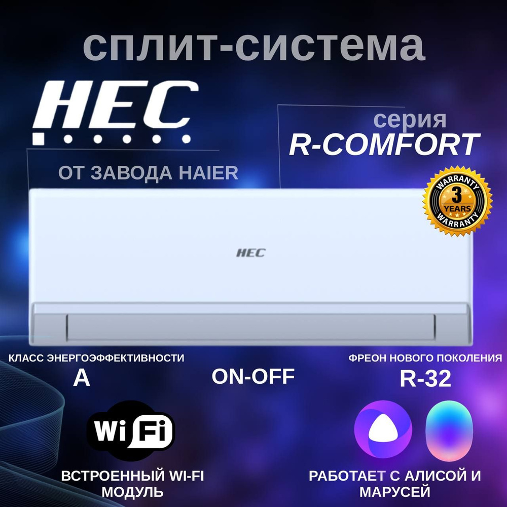 Сплит-система HEC (Haier)-12HRC03/R3, до 36 кв.м., Wi-Fi встроен ...