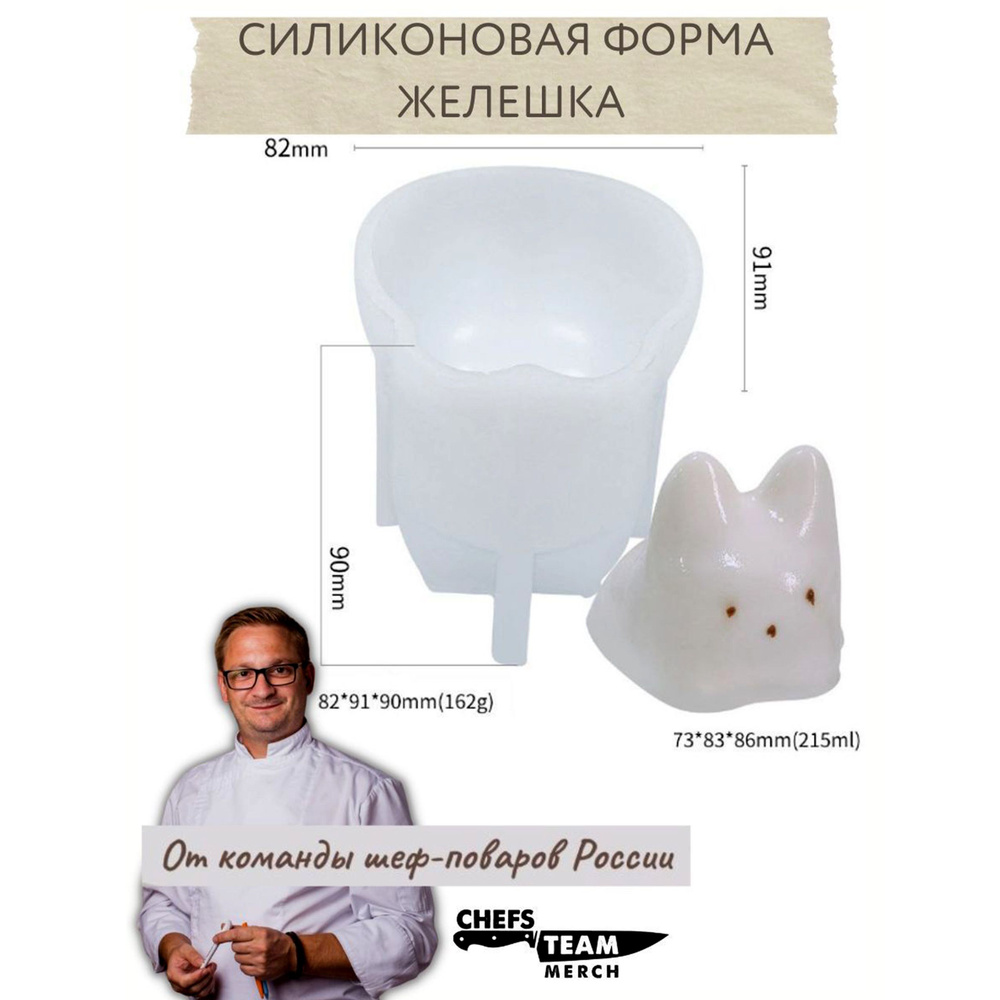 Форма силиконовая 3D Кошка ЖЕЛЕШКА #1