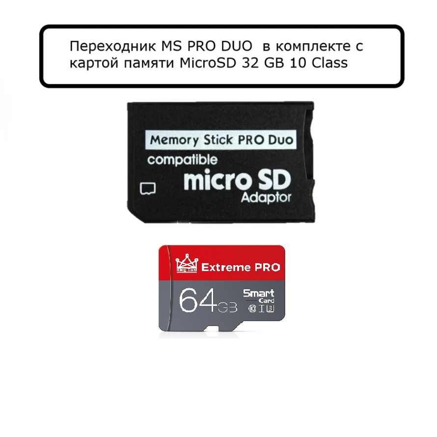 Карта памяти PSP Переходник для PSP/Memory Stick Pro Duo/ в комплекте  MicroSD на 128 Гб/карта памяти на 128 ГБ. 64 ГБ - купить по выгодным ценам  в интернет-магазине OZON (802039108)