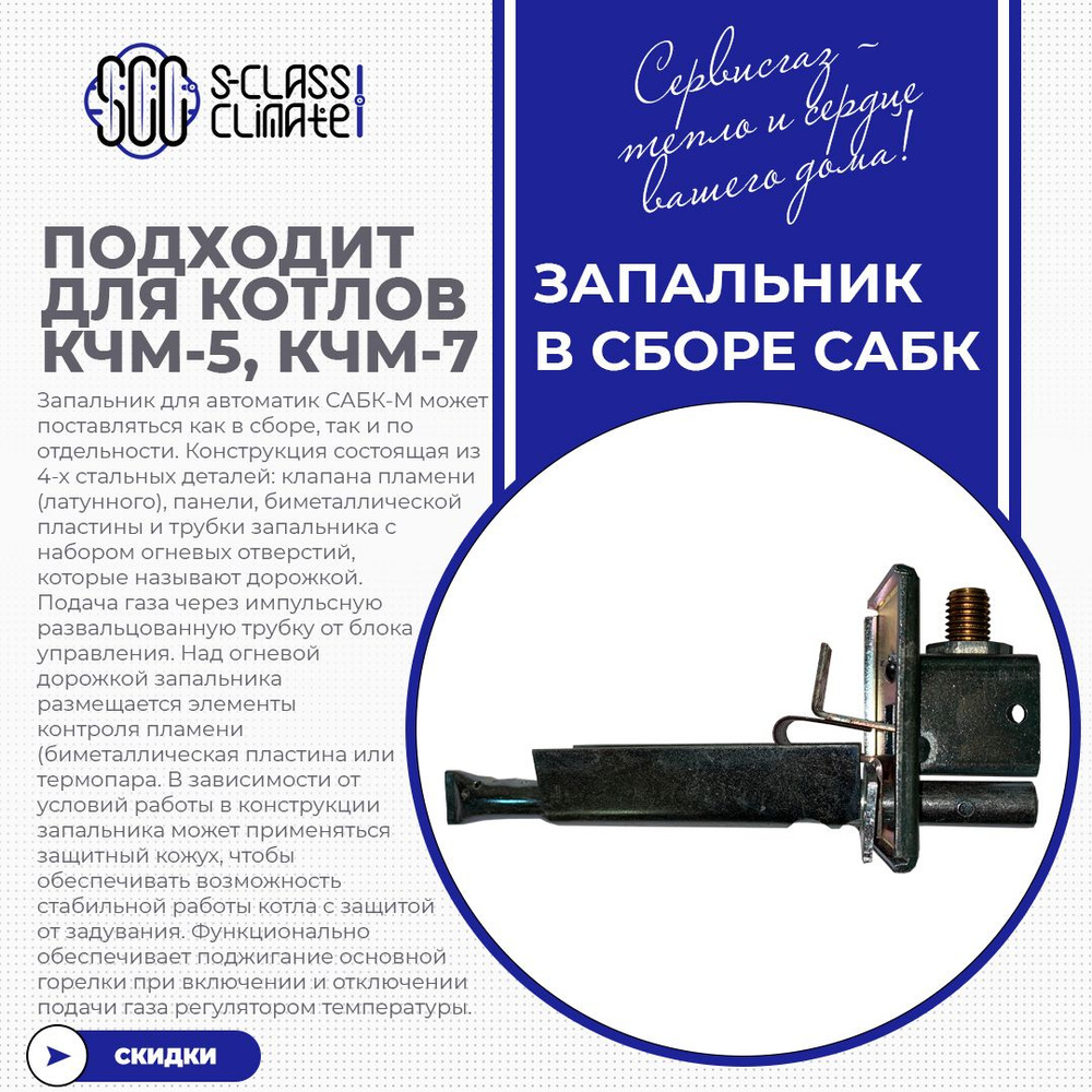 Запчасти и аксессуары для котлов СервисГаз Запальник котла КЧМ-5 Комби ...
