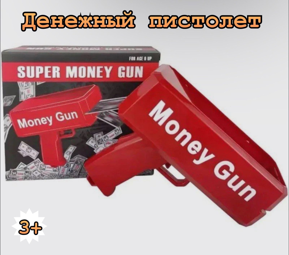 Денежный пистолет Деньгомет Баломет с купюрами Money gun #1