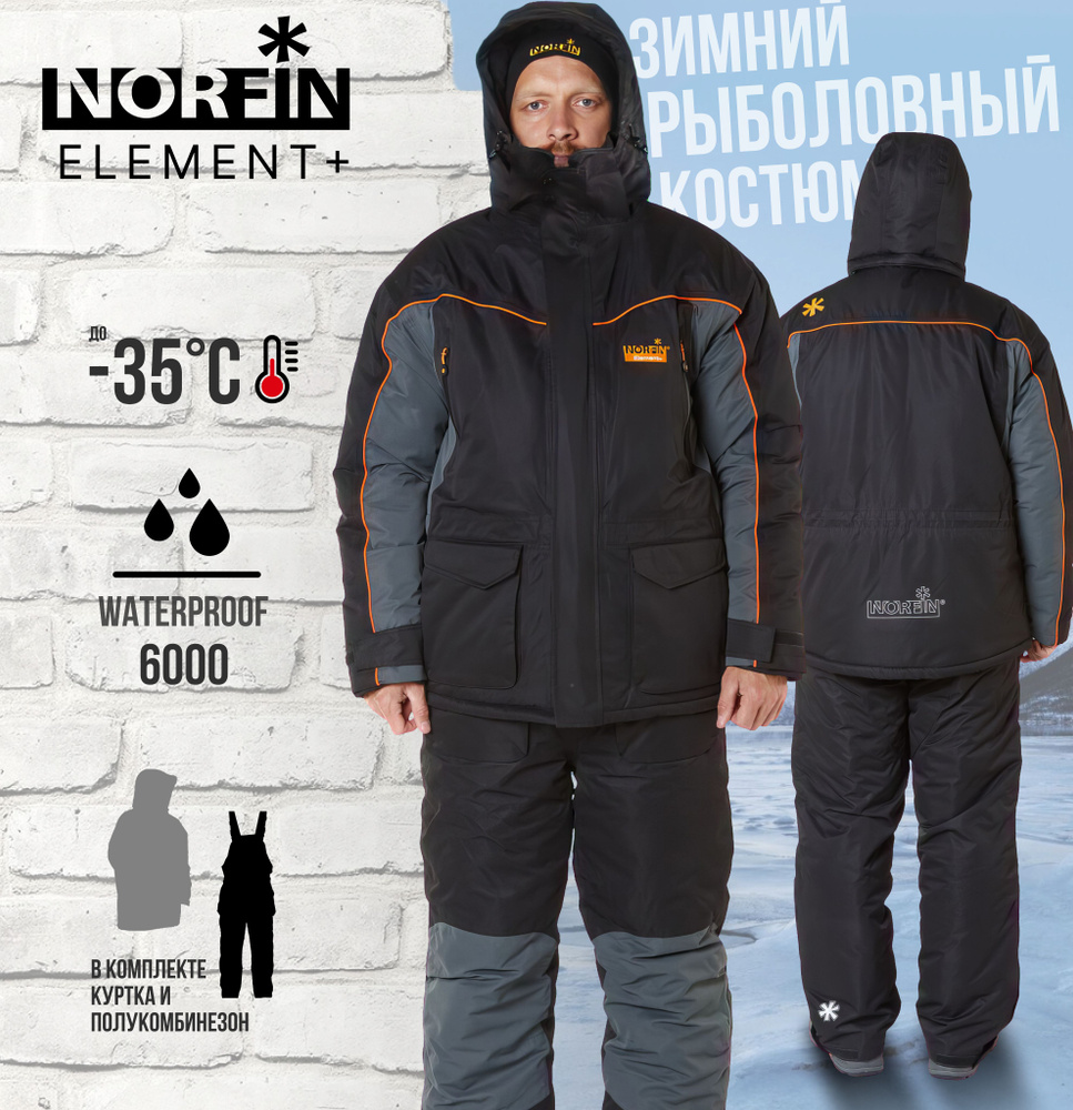 Костюм зимний "NORFIN" Element+ 05 р.XXL. Товар уцененный #1