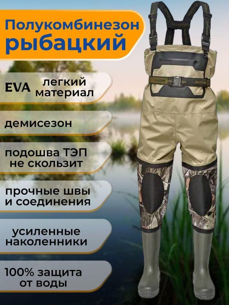 Вейдерсы Nordman - купить с доставкой по выгодным ценам в интернет ...