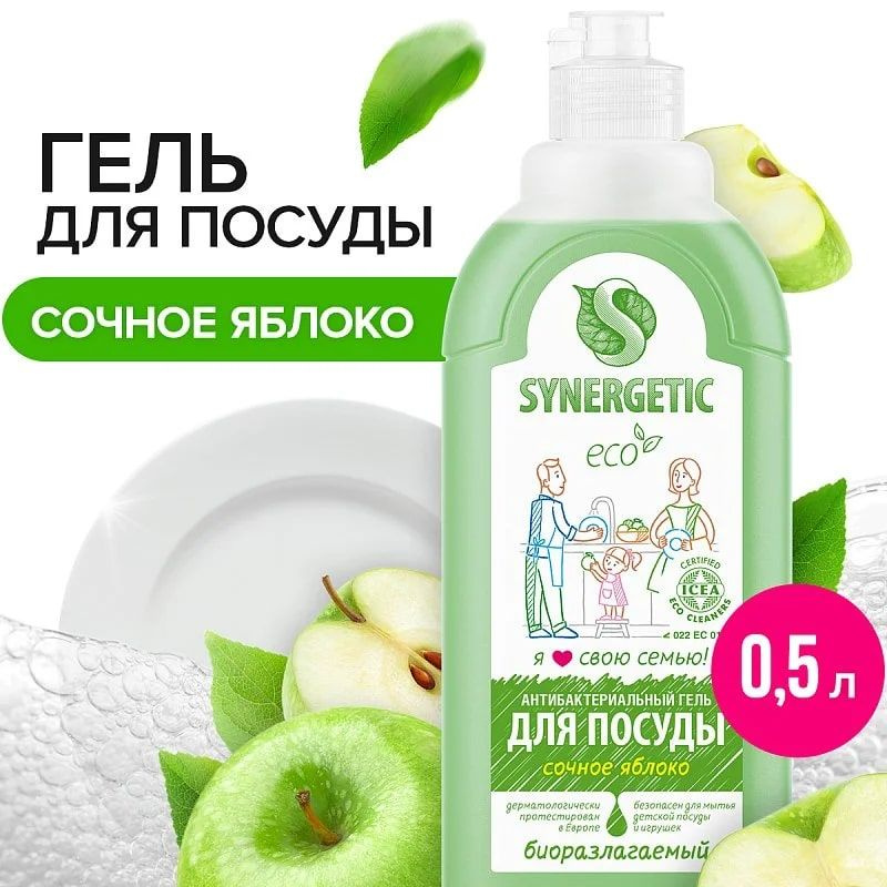 Средство для посуды SYNERGETIC ЯБЛОКО антибактериальное 0,5 л  #1