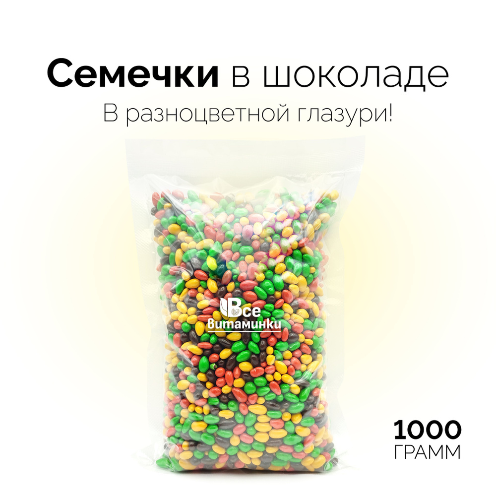 Семечки в цветном глазури 1000г / ВсеВитаминки #1