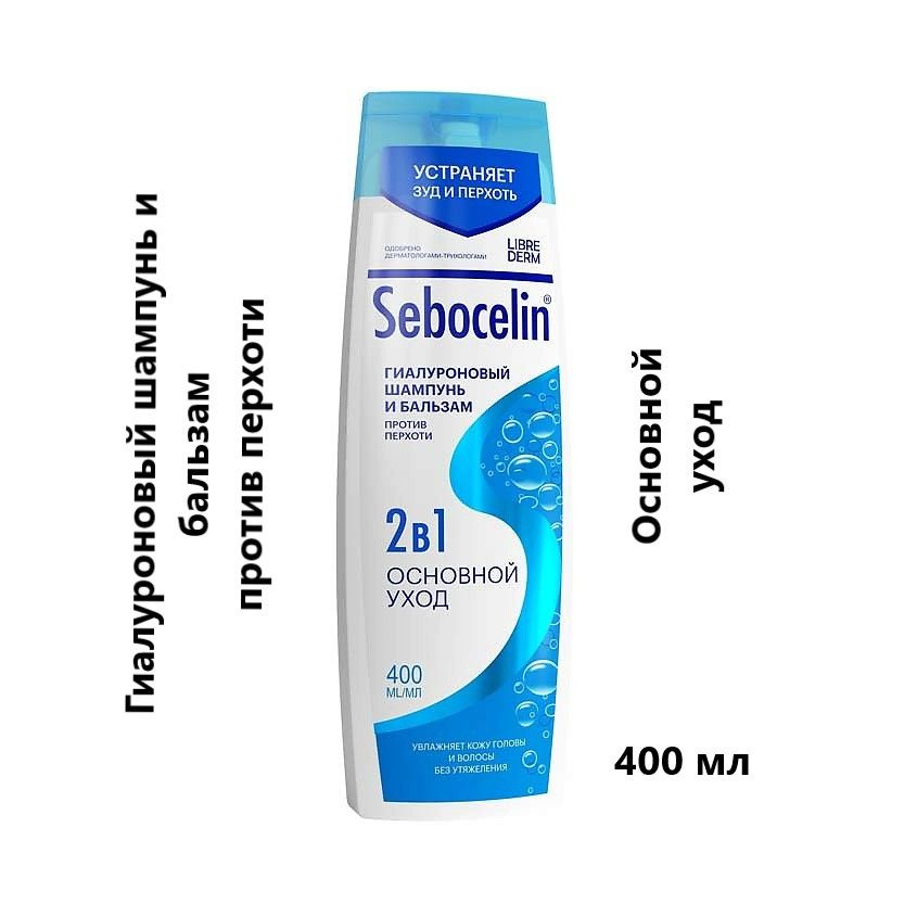 LIBREDERM Шампунь и бальзам 2 в1 гиалуроновый против перхоти Основной уход, 400 мл  #1