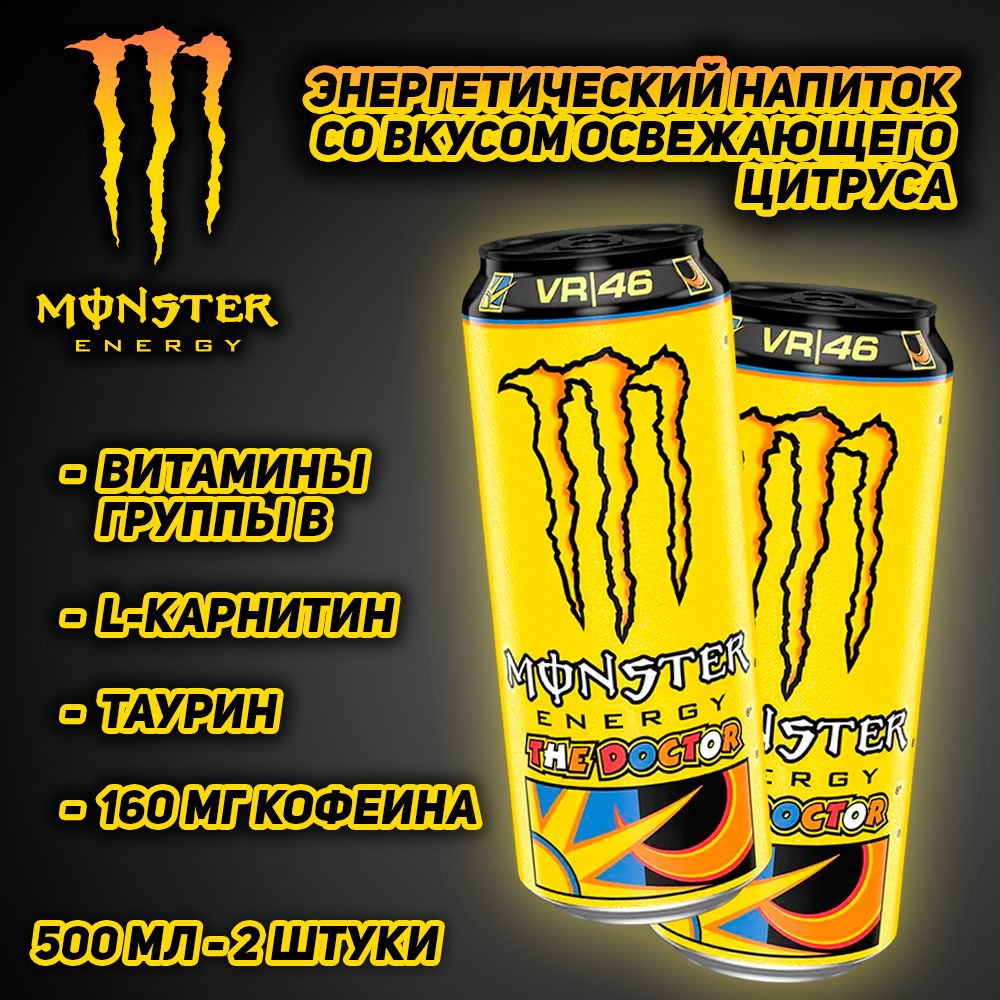 Энергетический напиток Monster Energy The Doctor VR46, со вкусом освежающего цитруса, 500 мл, 2 шт  #1