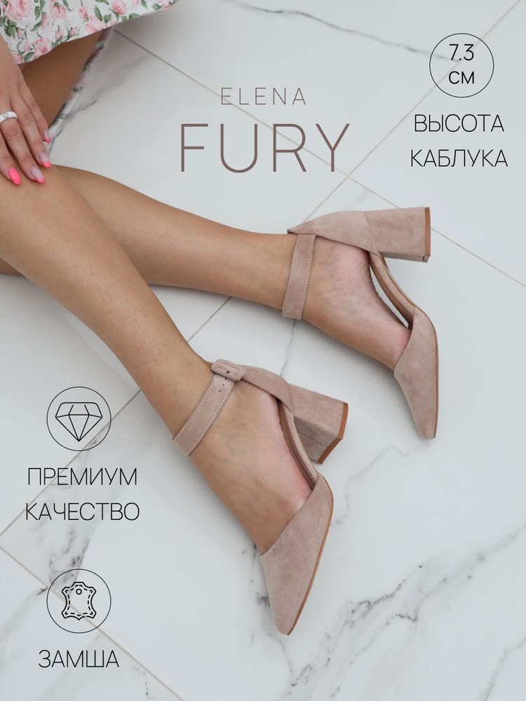 Туфли Elena Fury #1