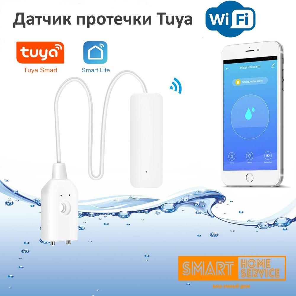 Датчик протечки Tuya W-Fi #1