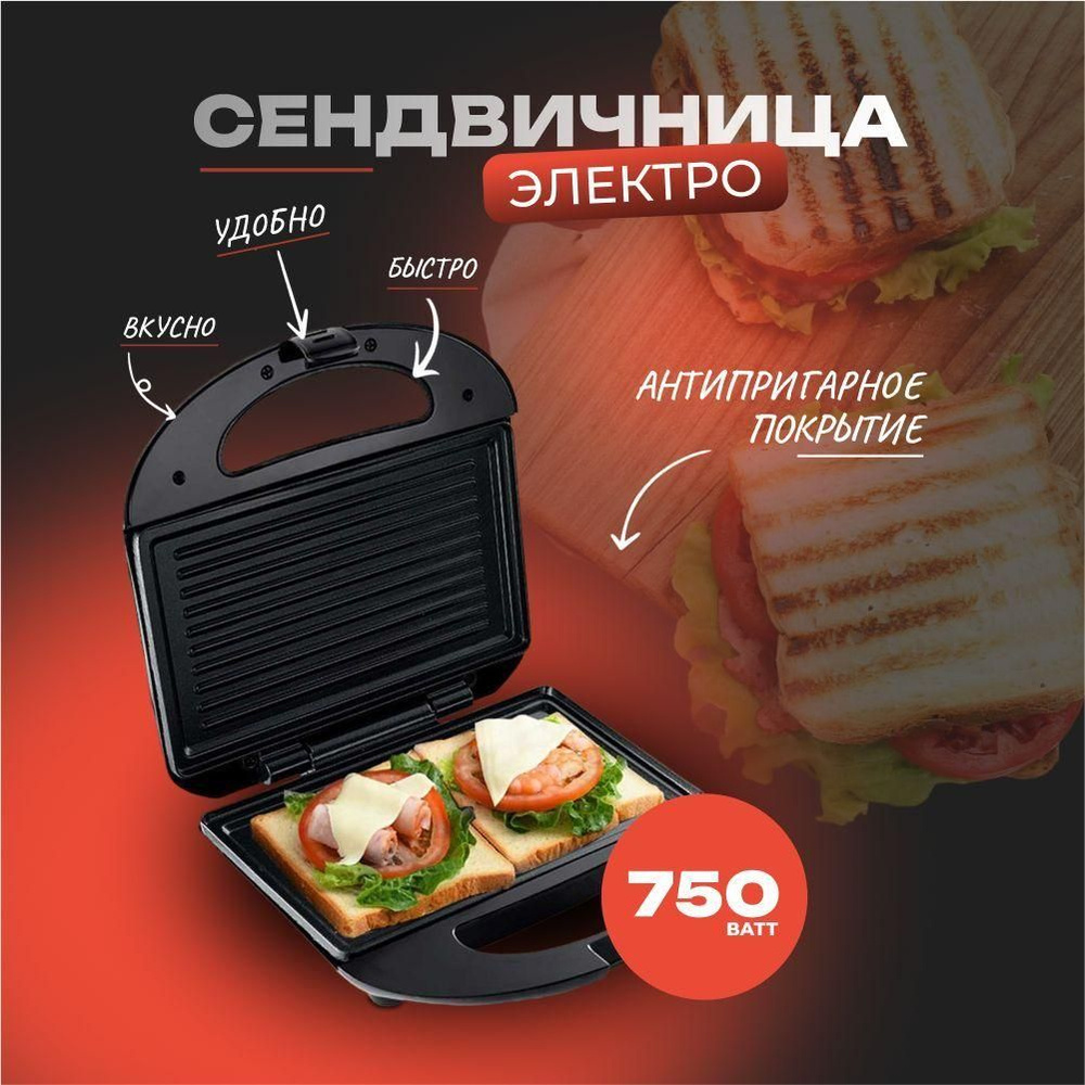 Бутербродница Сендвинчица бутербродница электрическая для горячих ...