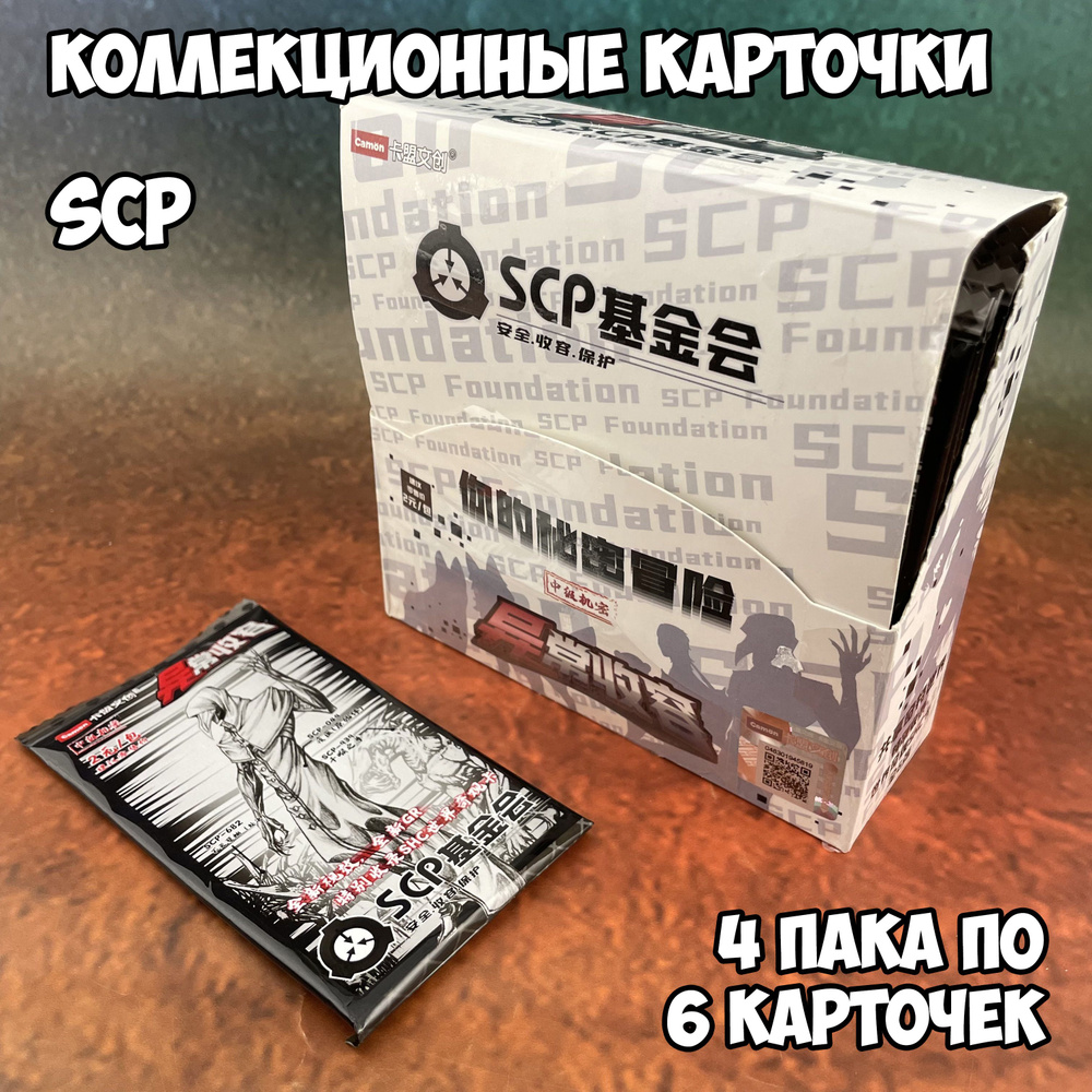 Коллекционные карточки SCP (категория A+) 4 бустера (упаковки) - купить с  доставкой по выгодным ценам в интернет-магазине OZON (1384719714)