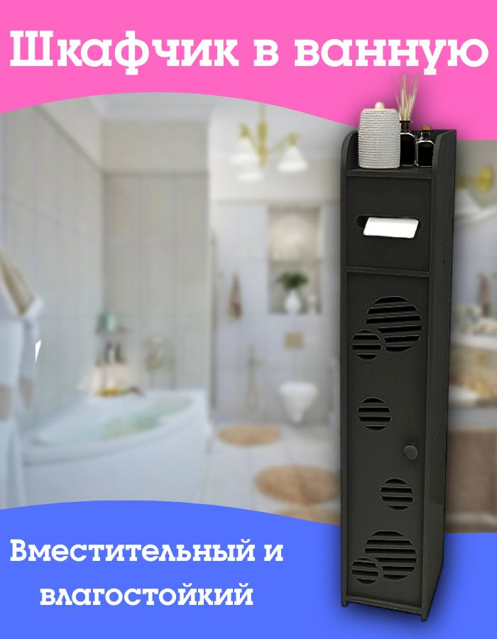 ASTON Шкаф-пенал для ванной, с кругляшками черный, 15х17х80 см, Универсальный  #1