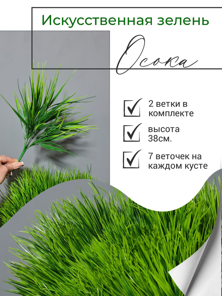 Купить Осока искусственная по выгодной цене в интернет-магазине OZON.ru ...