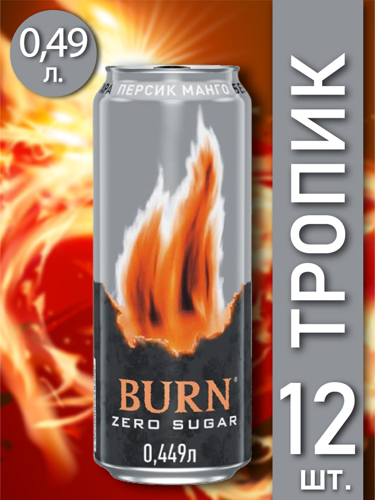 Энергетический напиток Burn Персик-Манго 0,449л, жб, 12 шт #1