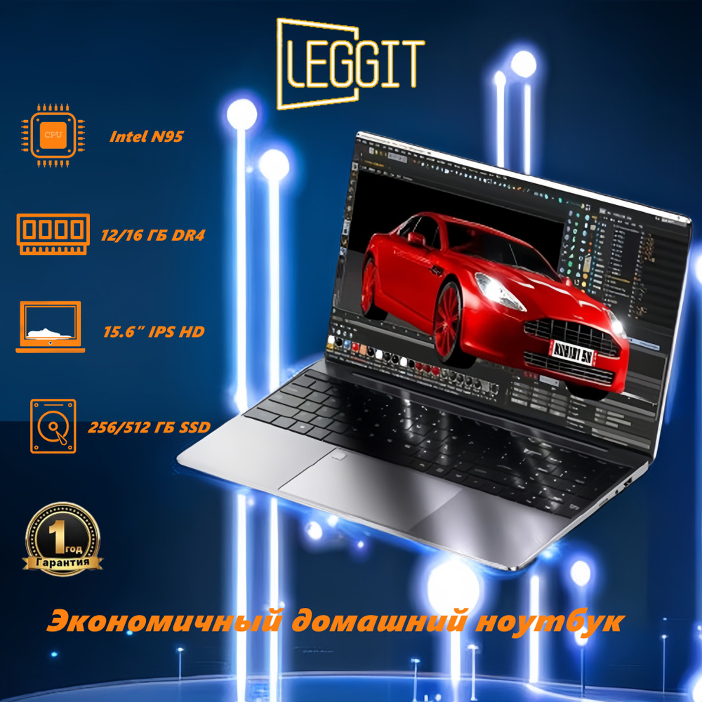 LEGGIT LGT95 Ноутбук 15.6", Intel N95, RAM 16 ГБ, SSD, Intel UHD Graphics, Windows Pro, серебристый, #1