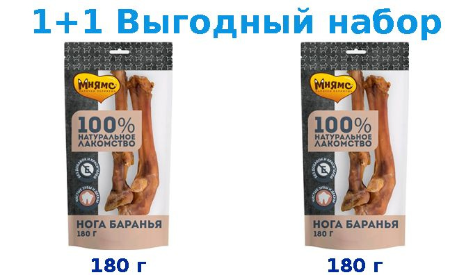 Лакомства, Мнямс 100% баранина 180 г + 100% баранина 180 г #1