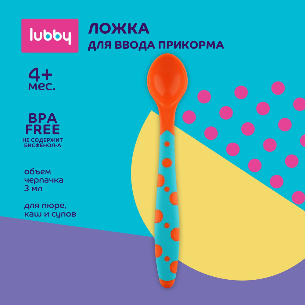 lubby Детская ложка для ввода прикорма, от 4 месяцев #1