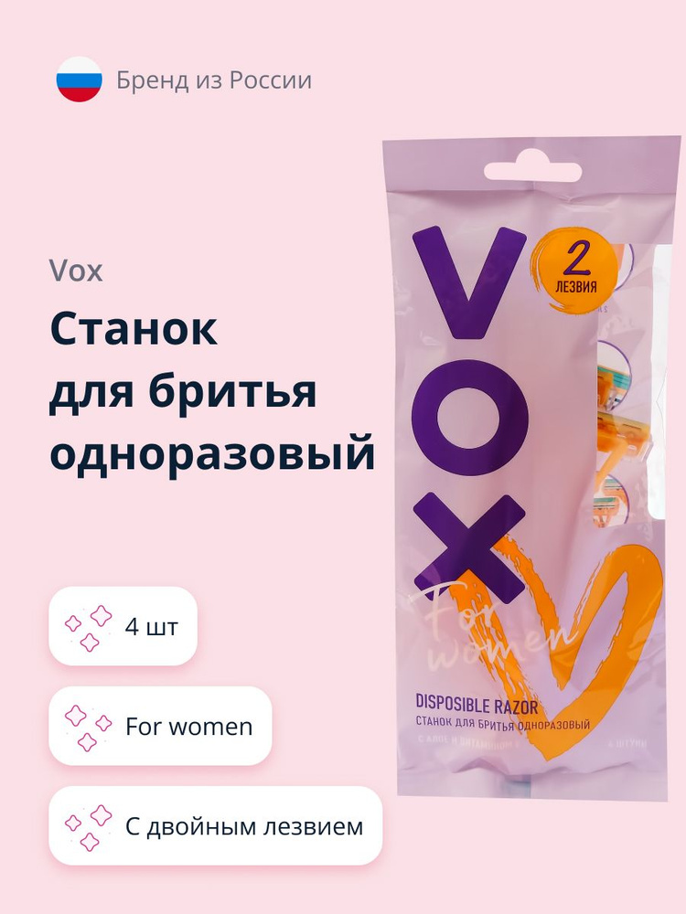 VOX станок для бритья одноразовый FOR WOMEN 2 лезвия 4 шт #1