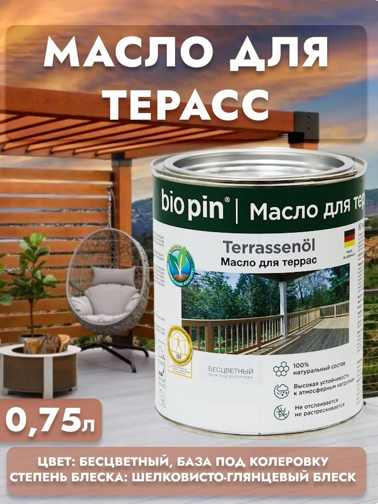 Масло для террас и ДПК (бесцветное) 0,75л Terrassenol BIO PIN #1