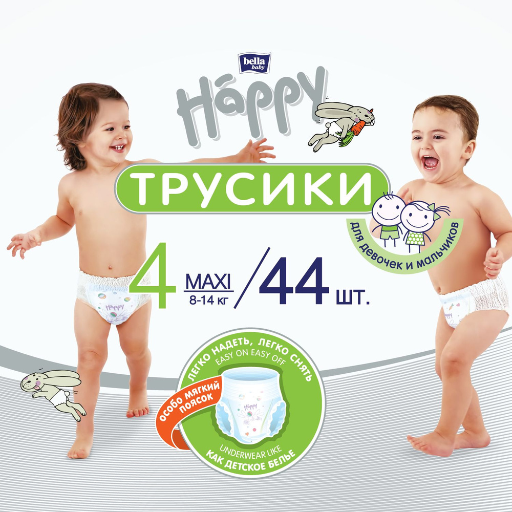 Подгузники - трусики для детей bella baby Happy Maxi дышащие, размер 4 (8-  14 кг), 44 шт. - купить с доставкой по выгодным ценам в интернет-магазине  OZON (312880419)