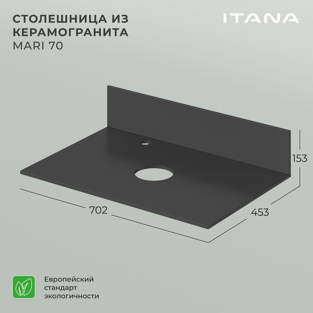 Столешница керамогранит Itana Mari 70 702х453х10 Графит #1