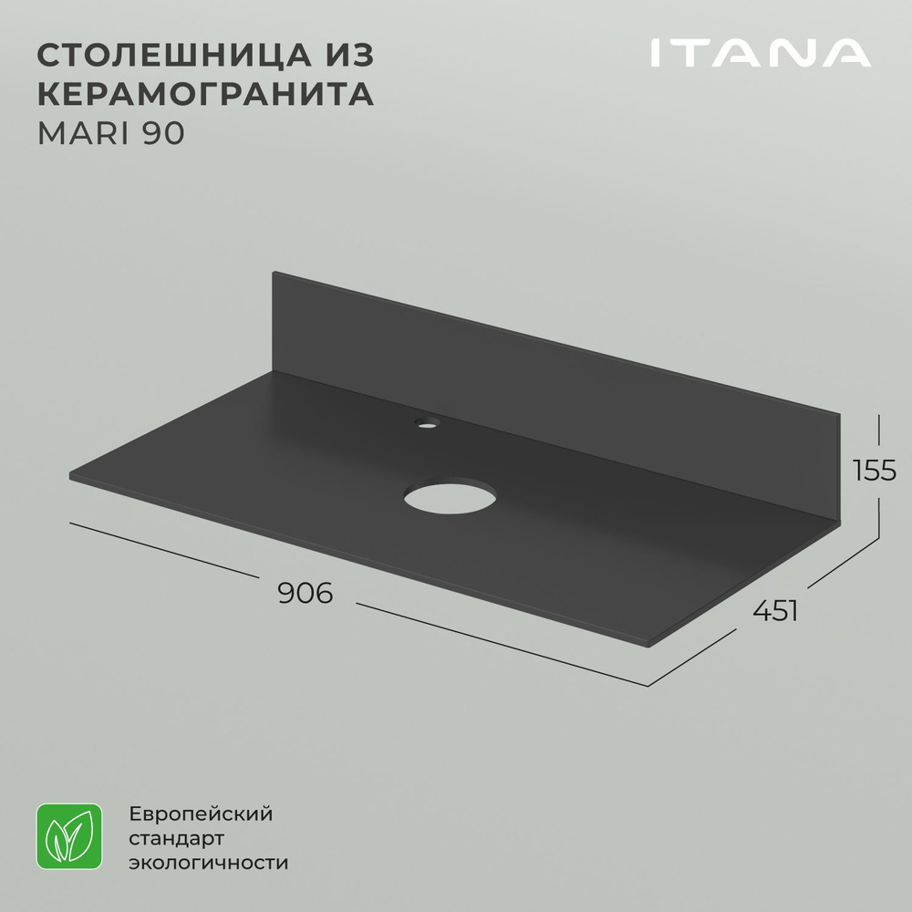 Столешница керамогранит Itana Mari 90 906х451х10 Черный матовый #1