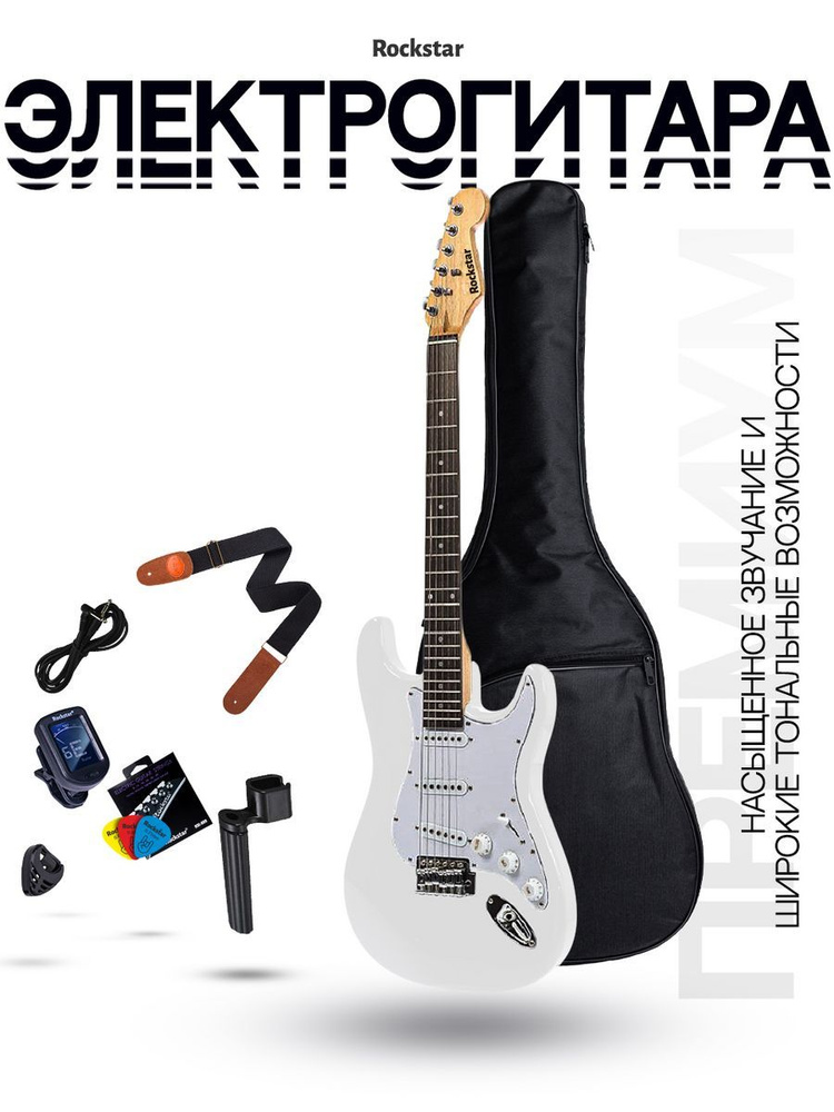 Электрогитара с набором ROCKSTAR 39" - купить с доставкой по выгодным ...