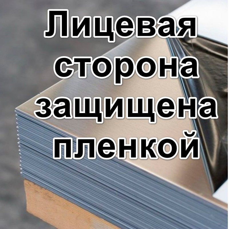 Лист нержавеющий 1мм, AISI 430 зеркальный, размер 200 х 200 мм #1