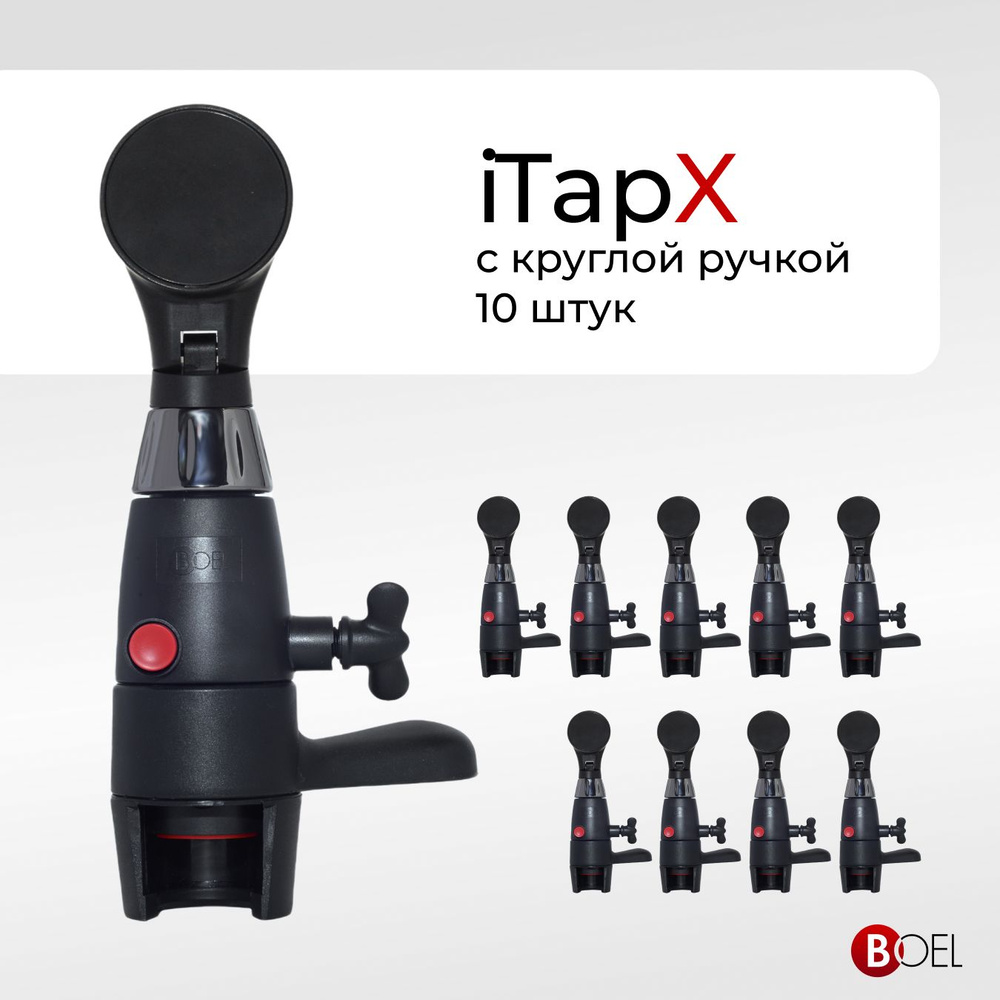 Пивной кран Boel iTapX - пеногаситель для розлива газированных напитков в ПЭТ бутылки с круглой ручкой #1