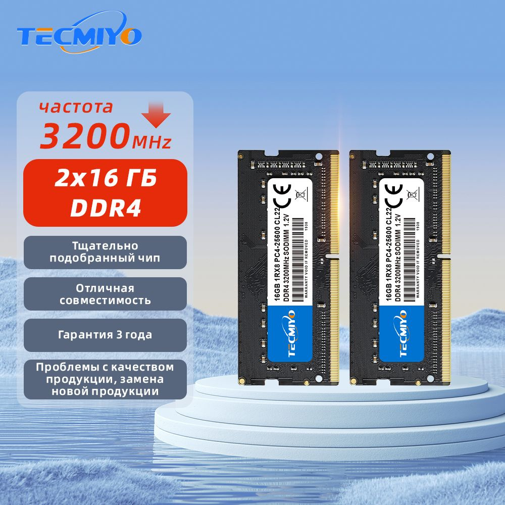 TECMIYO Оперативная память DDR4 32GB(2x16GB) 3200MHz 25600 1.2V SODIMM для ноутбука 2x16 ГБ (2шт 16GB #1