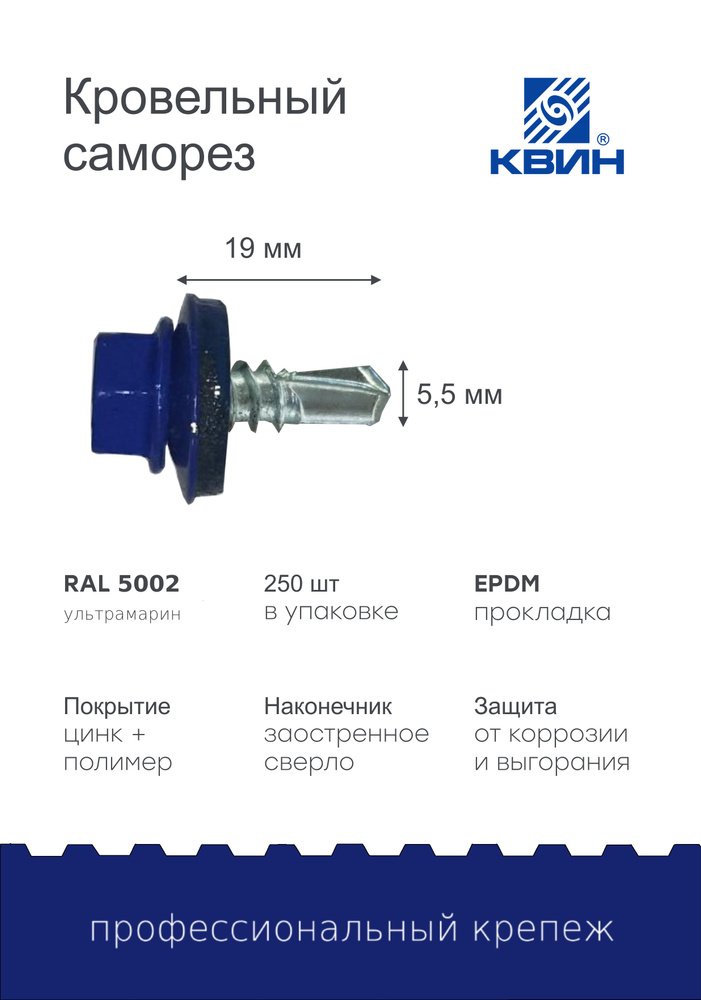 Саморезы Ral 5002 5.5х19мм 250 шт #1