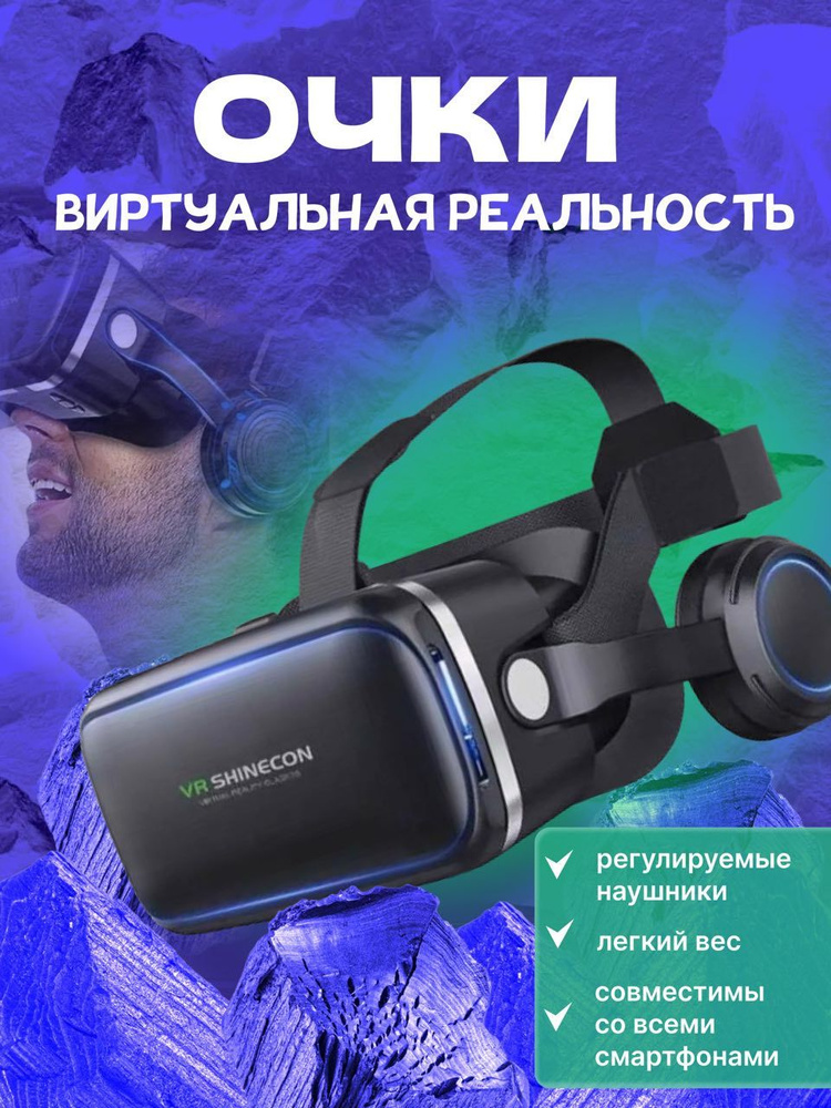 3D очки виртуальной реальности с наушниками для смартфонов  #1