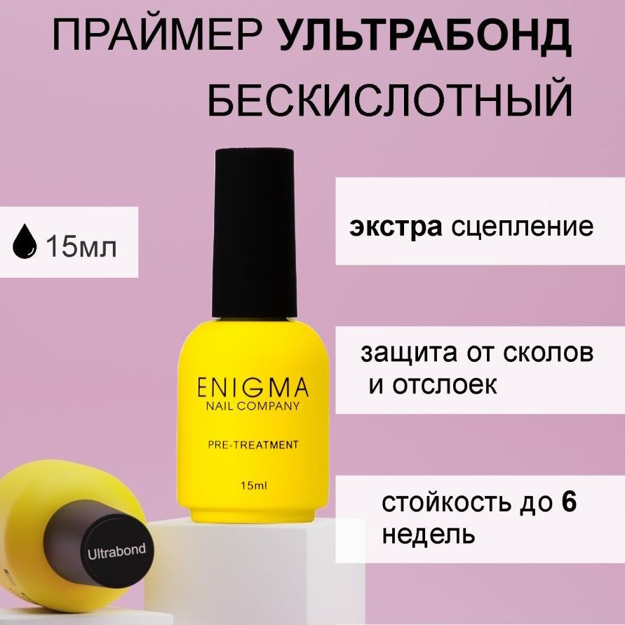 Праймер для ногтей бескислотный Enigma Ultrabond 15 мл. #1