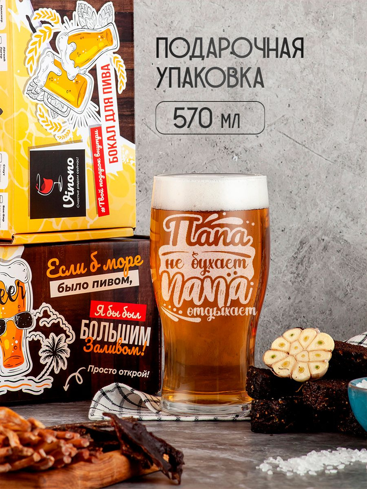 Vinono Бокал "Папа", 570 мл, 1 шт #1