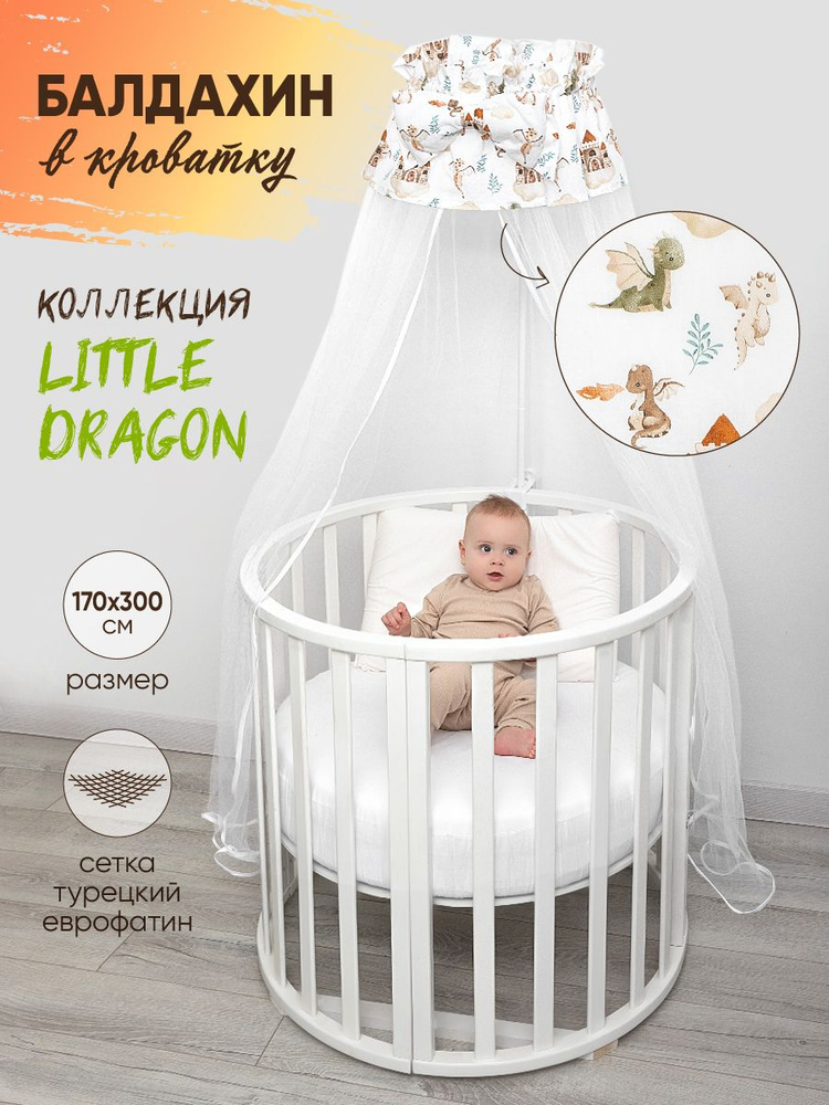 Балдахин в кроватку EvaKids 150Х300 см Дракончики и замок #1