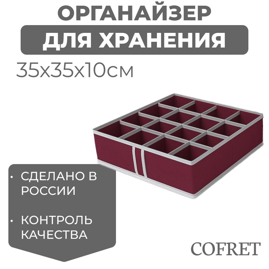 Cofret Органайзер для вещей 35х35х10 см.  #1