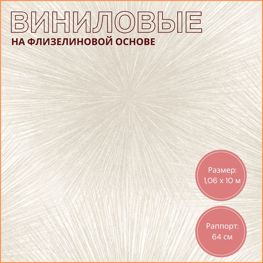 Обои виниловые на флизелине, NewAGe, 1,06 х 10,05 м, Solar #1