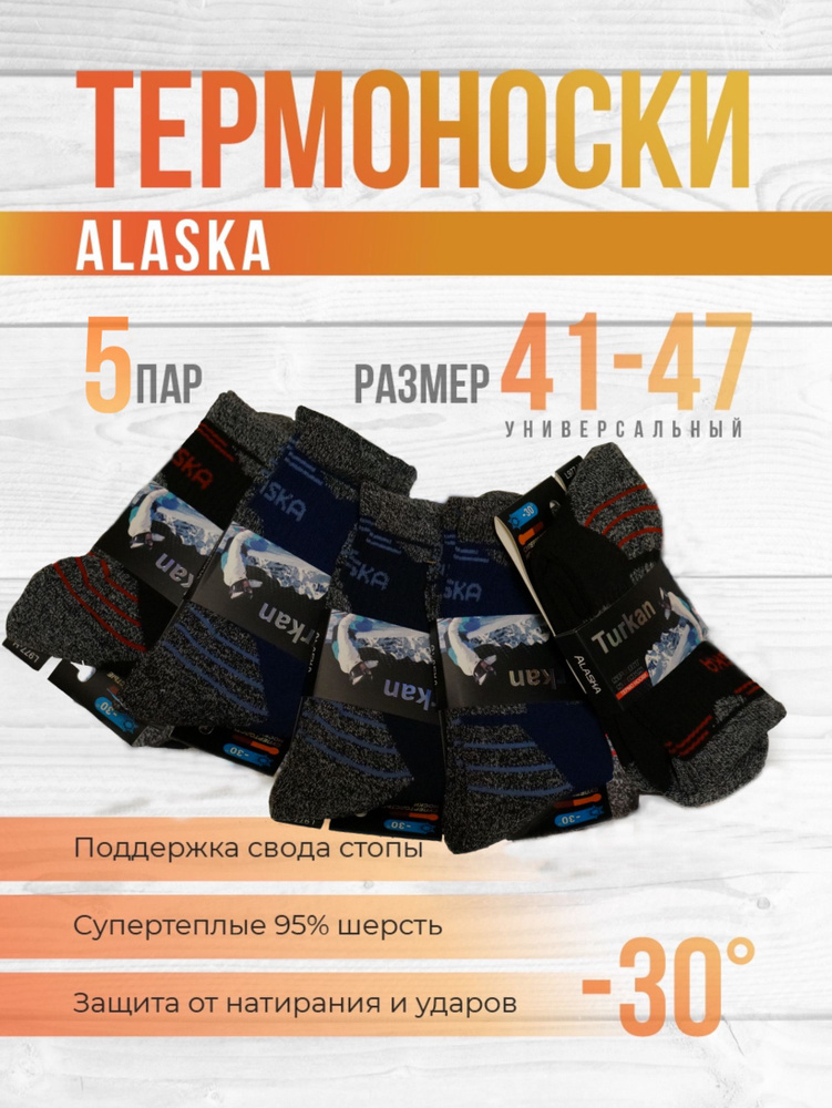 Комплект носков Turkansocks, 5 пар #1