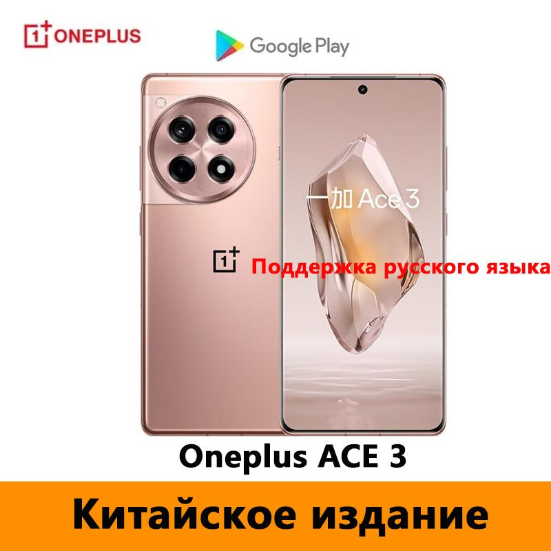 OnePlus Смартфон CN OnePlus Ace 3 разблокированный，Поддержка русского языка, Google Play Store, NFC и #1