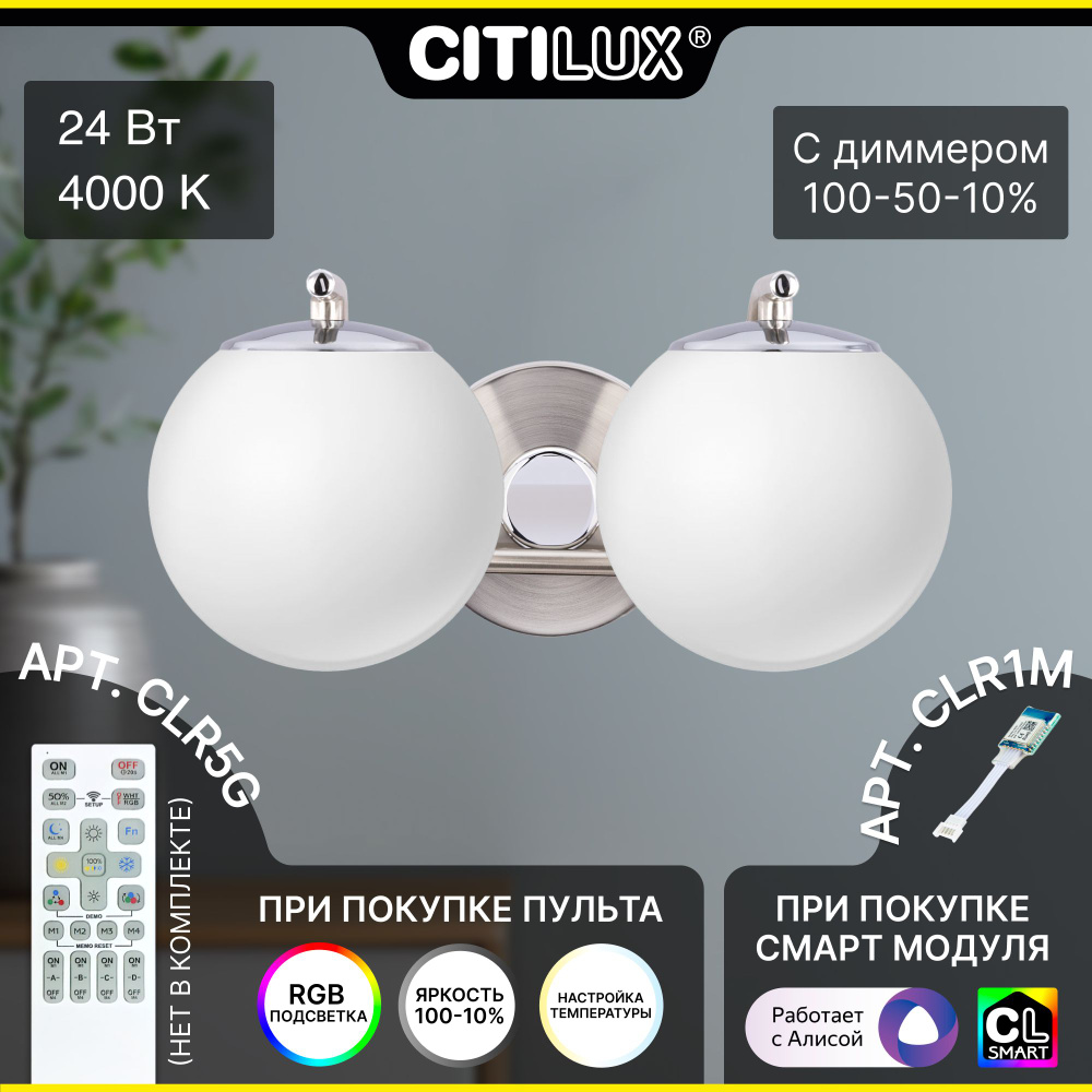 Бра светодиодная цвет хром матовый Citilux Адам Смарт CL228B321 LED  #1