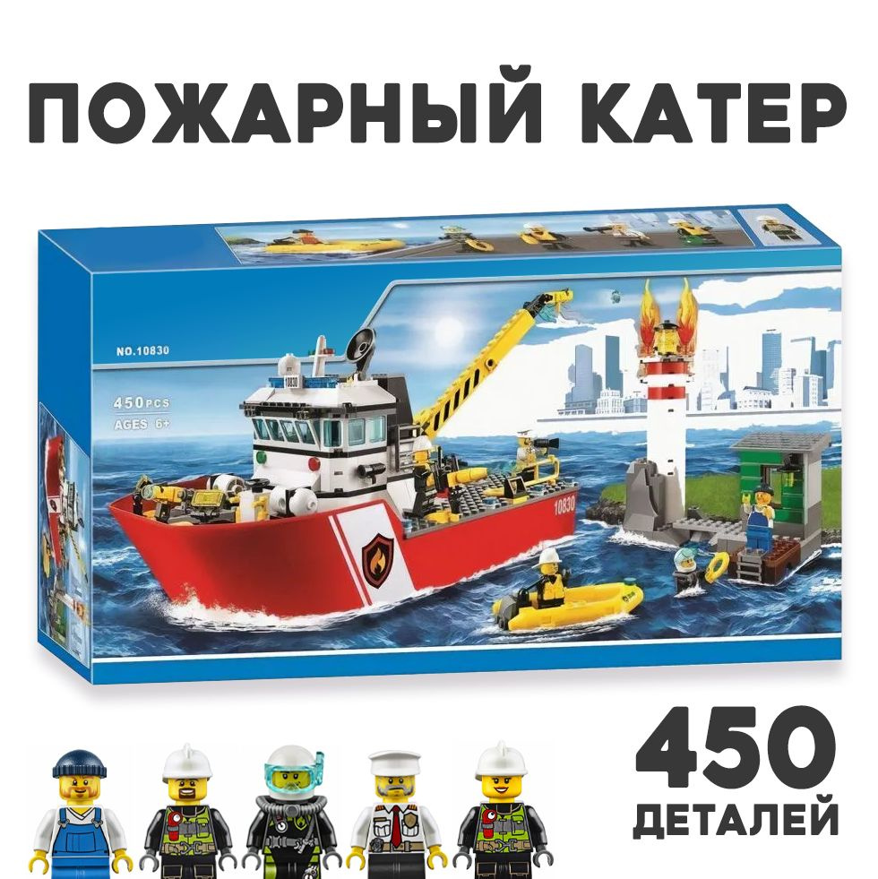 Конструктор Пожарный катер, 450 деталей, 10830 #1