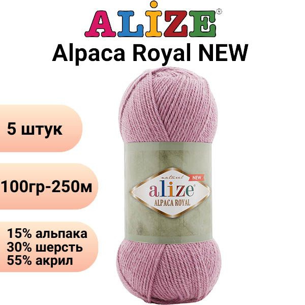 Пряжа для вязания Альпака Роял NEW Ализе 269 розовый меланж / 5штук (100гр 250м 55%акрил 15%альпака 30%шерсть) #1