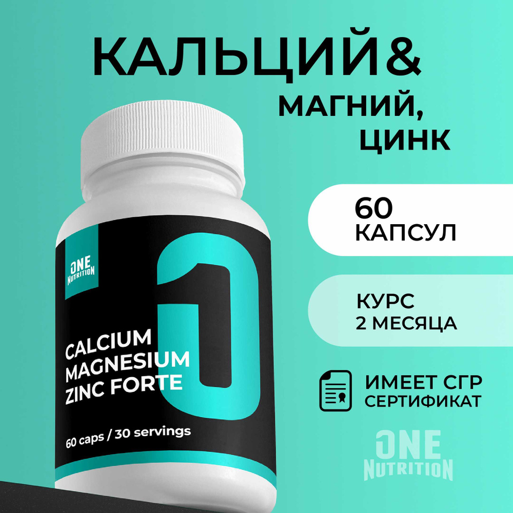 Calcium & Magnesium & Zinc от ONE Nutrition 60 капсул , витаминный комплекс для мужчин и женщин  #1