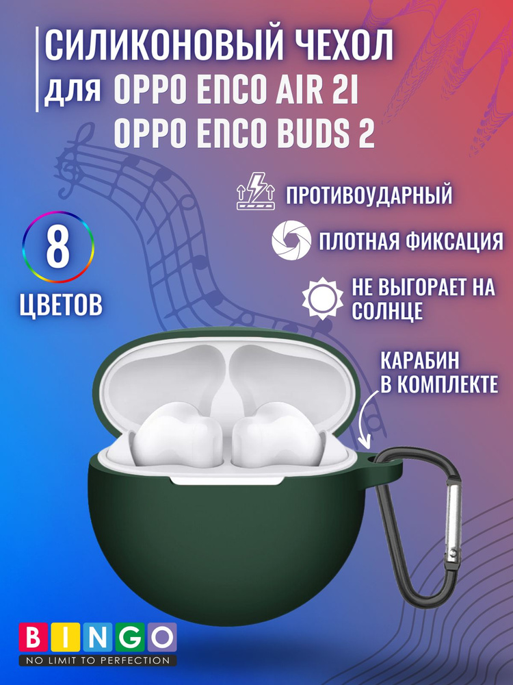 силиконовый чехол для наушников OPPO Enco Air 2i и OPPO Enco Buds 2 с карабином  #1