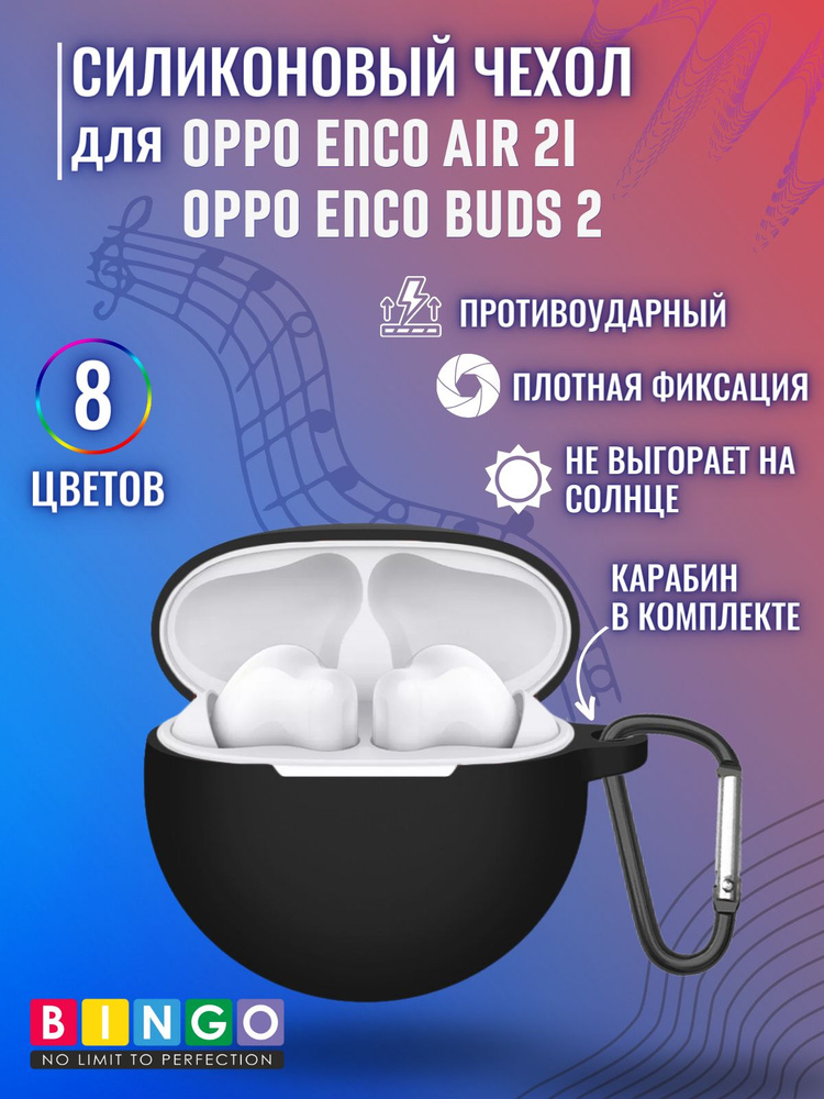 силиконовый чехол для наушников OPPO Enco Air 2i и OPPO Enco Buds 2 с карабином  #1