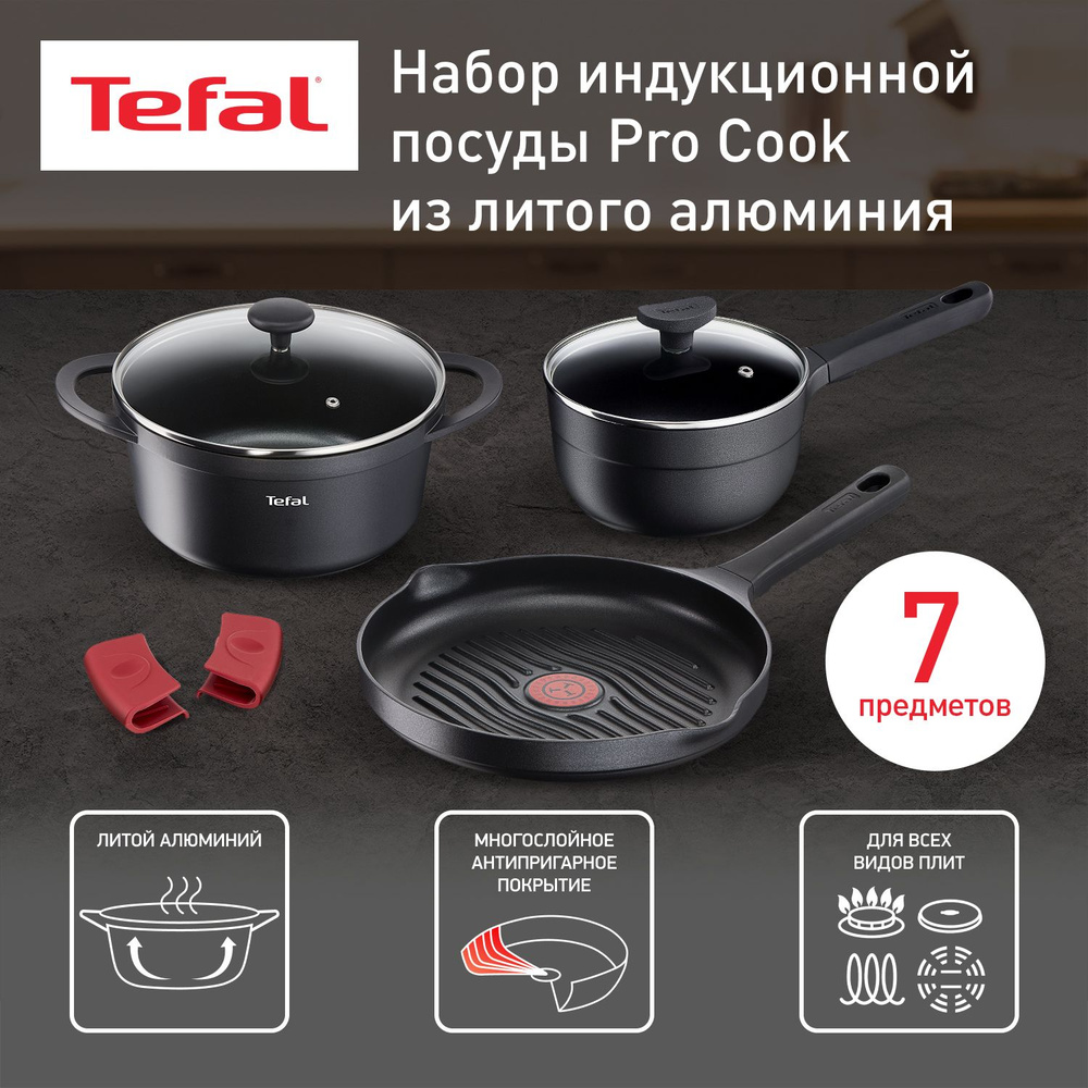 Набор посуды 7 предметов Tefal Pro Cook: сковорода 28 см с антипригарным покрытием, кастрюля 20 см с #1
